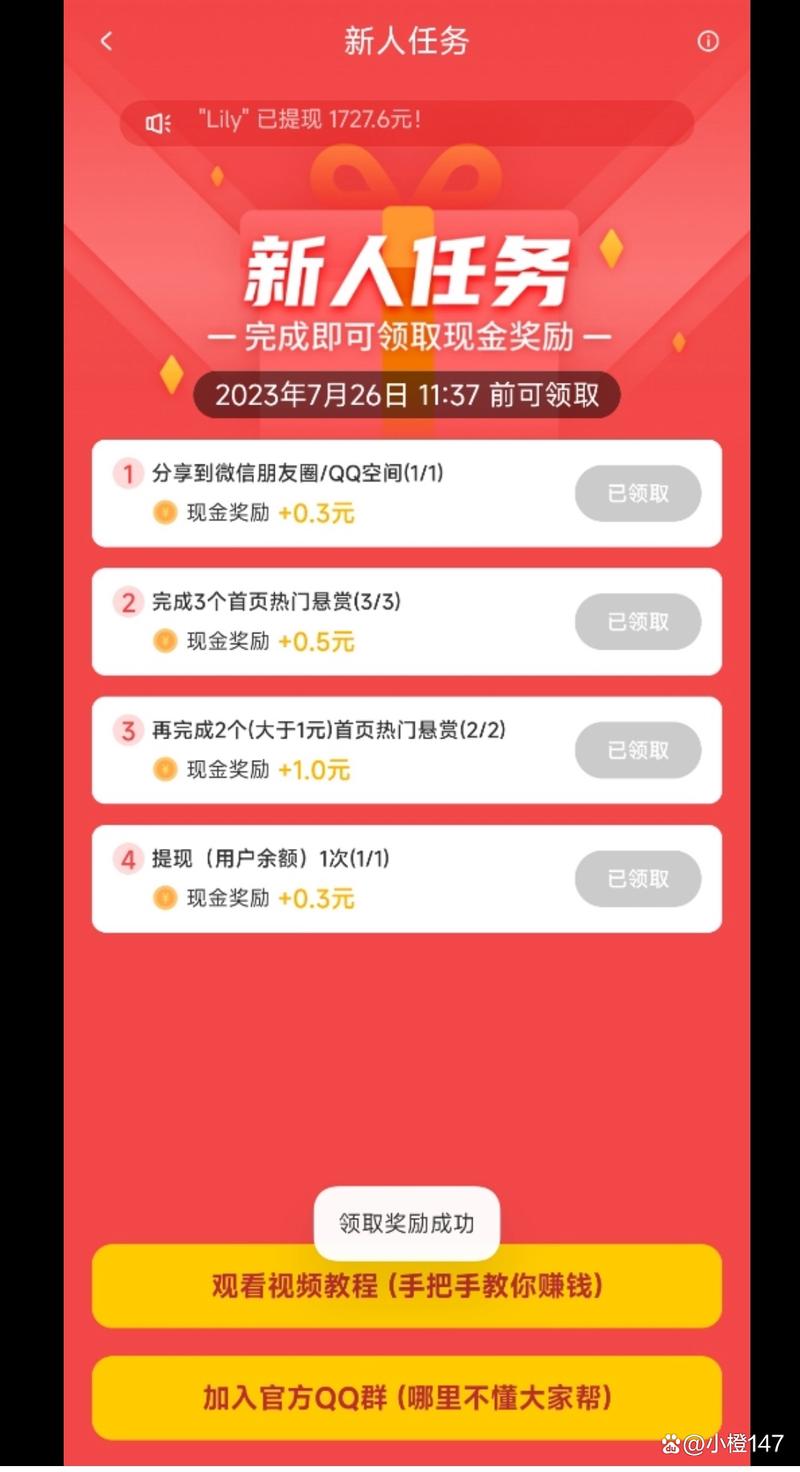 企鹅互助新人奖励领取成功截图