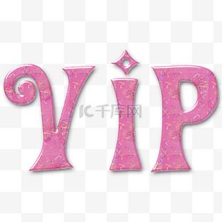 粉色VIP版。