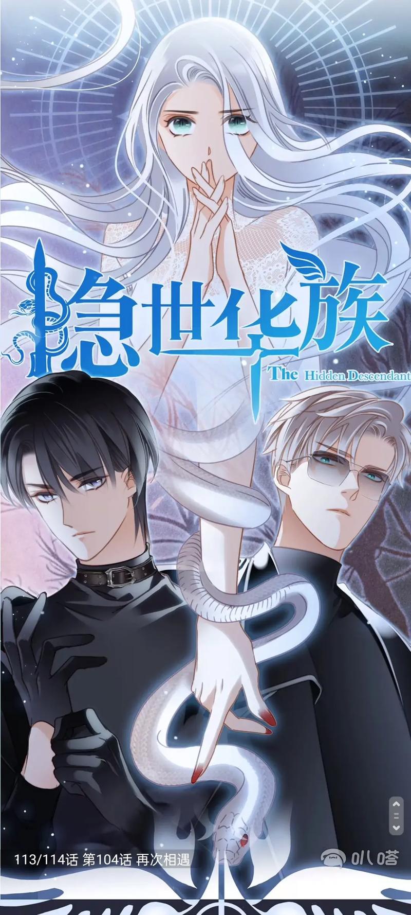 隐世华族漫画免费