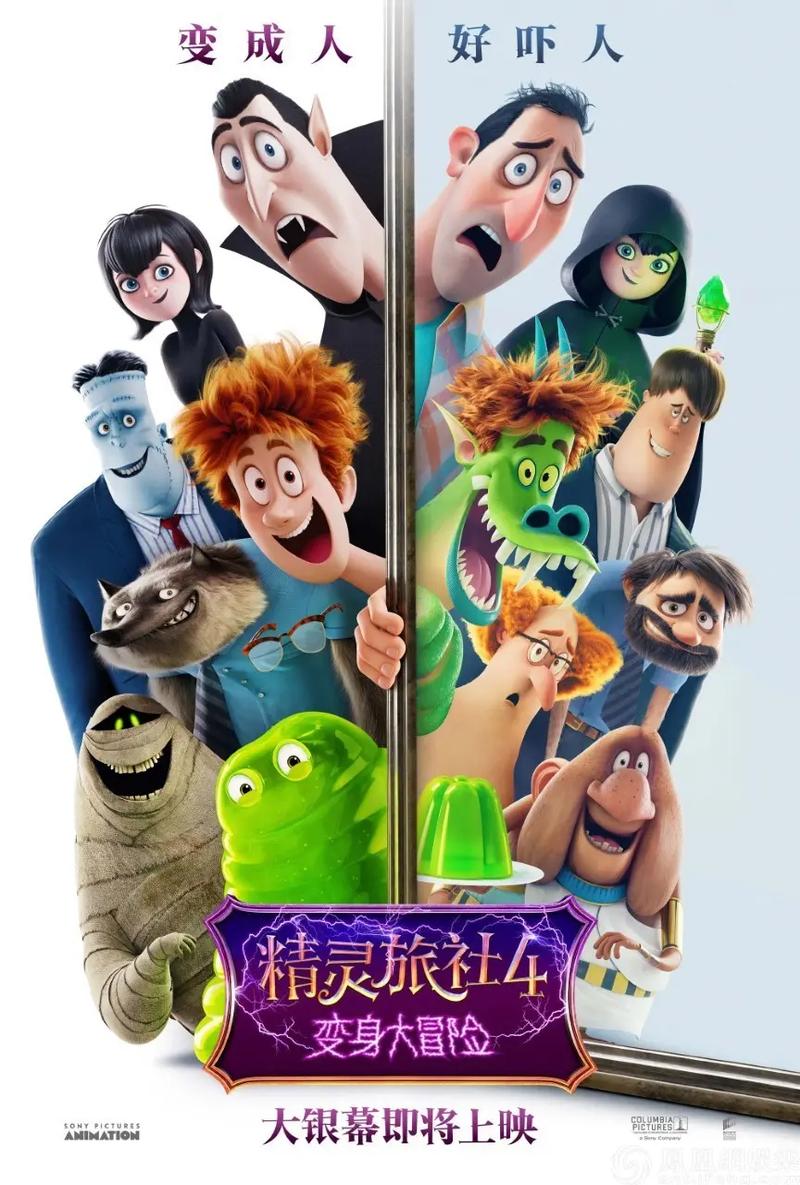 精灵旅社4中文版正版免费