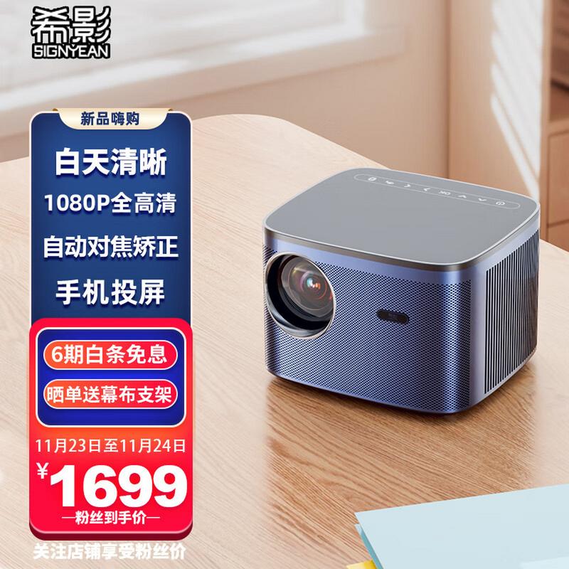 希影投影仪怎么样