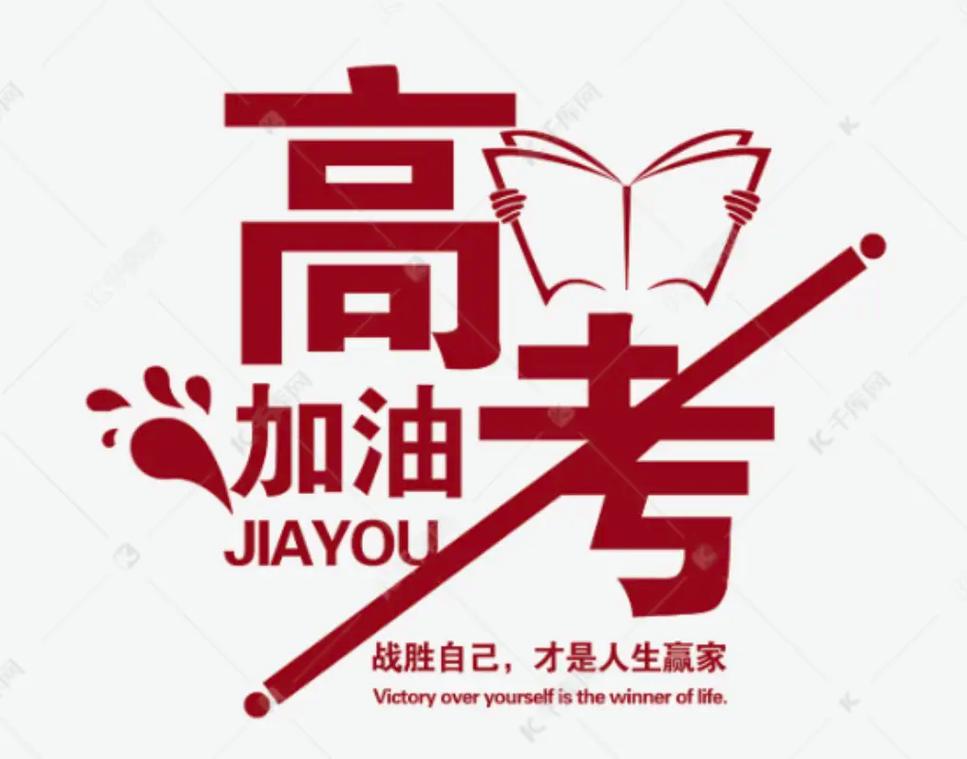 高考前夜1—9节附图