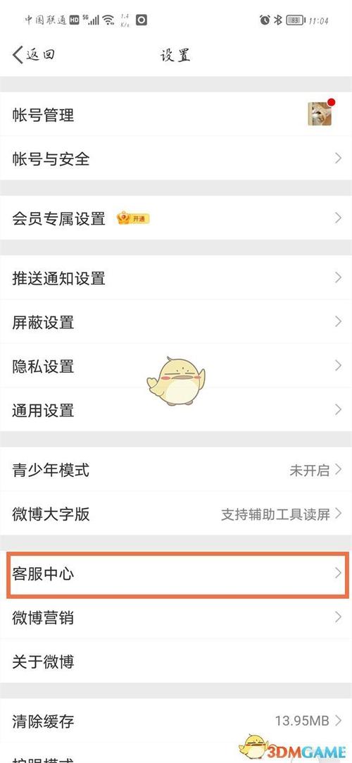 微博怎么去掉黄v认证