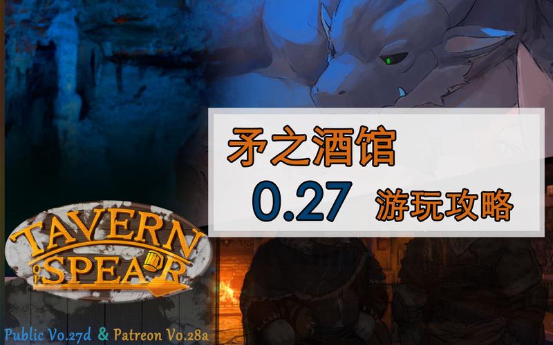 矛之酒馆攻略