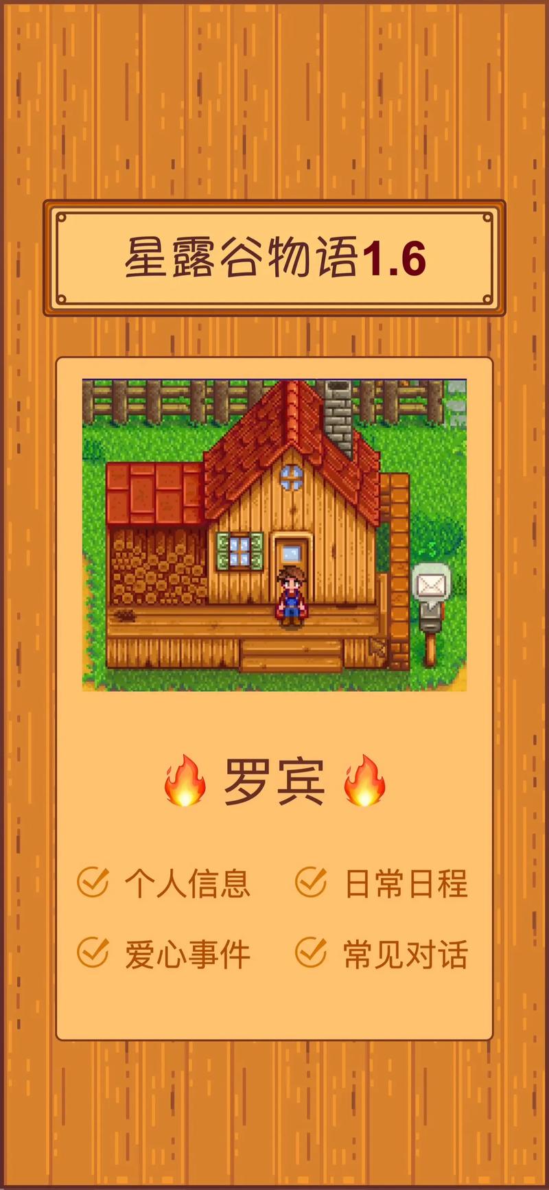 星露谷罗宾日程