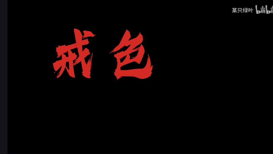 下裁APP色戒无限制视频