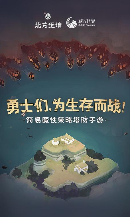 北方绝境