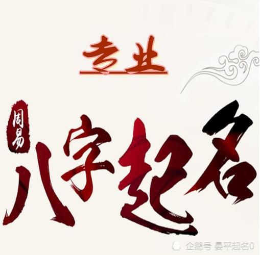 八字起名