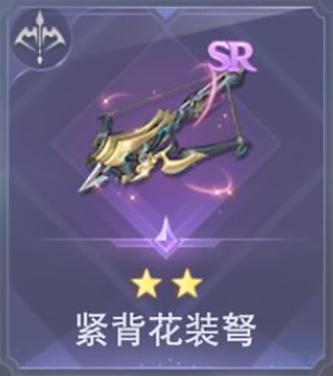 新斗罗大陆紧背花装弩给谁用
