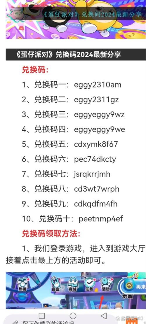 蛋仔兑换码10000蛋币永久