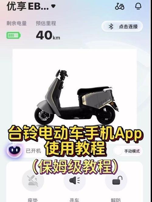 台铃电动车手机上需要一个什么软件