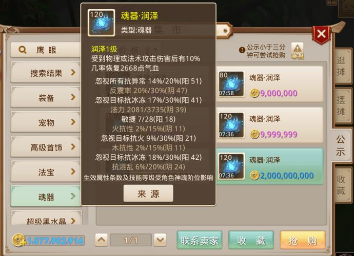 问道手游力用什么魂器