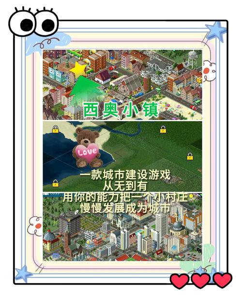 西奥小镇(内置菜单)