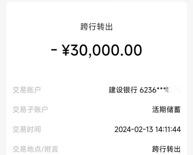 手机银行转账p图软件