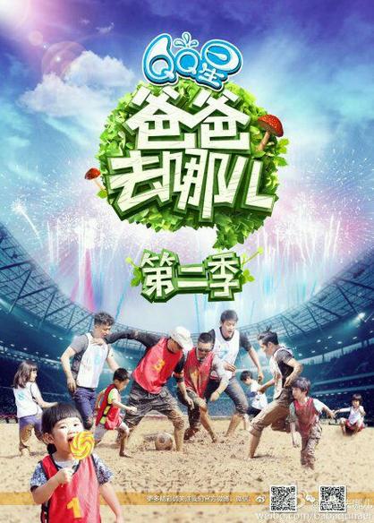 爸爸去哪儿第二季超清在线看
