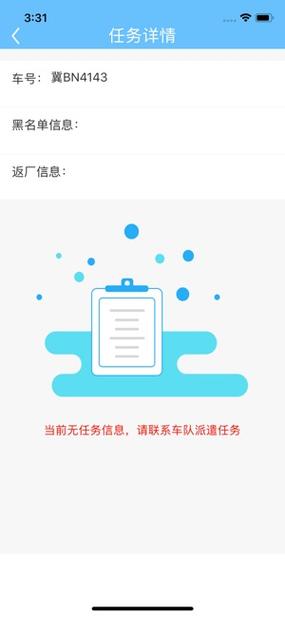 疏港司机端手机