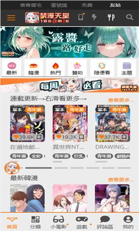JMComic21.7.6 最新版