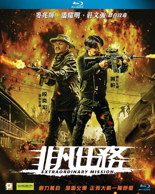 非凡任务高清手机在线观看