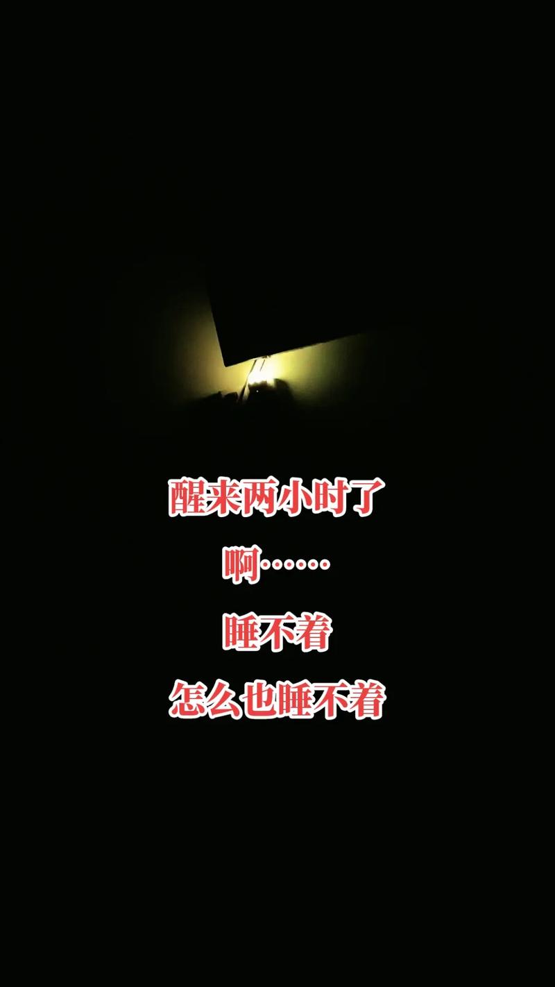 晚上睡不着1999入口