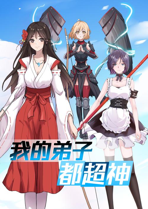 我家弟子都超棒第三季免费播放