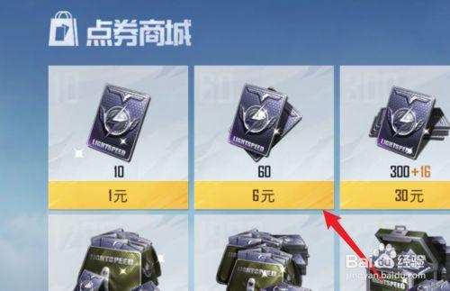 和平精英领8888点券
