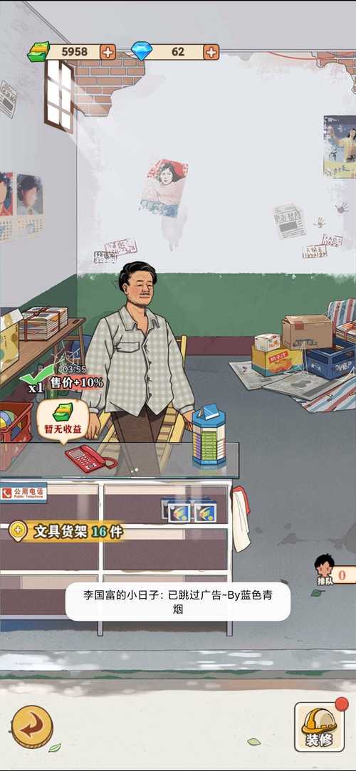 李国富的小日子不减反增免广告
