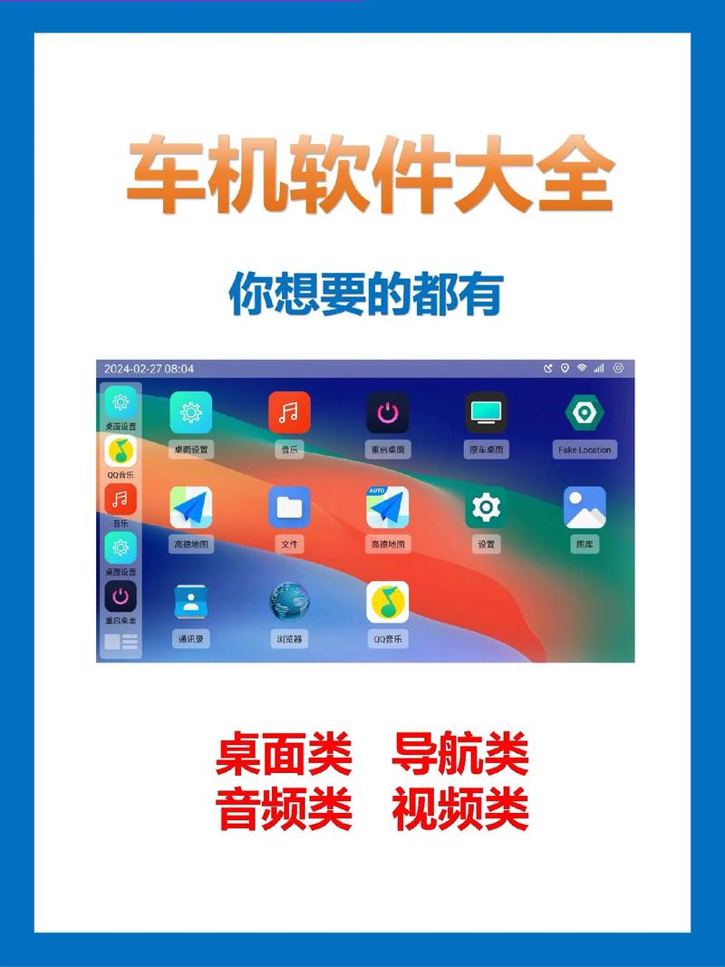 破解版车机软件
