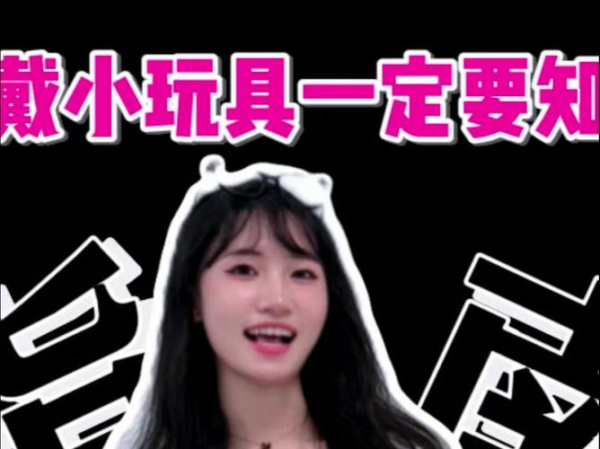 穿戴小玩具出门挑战