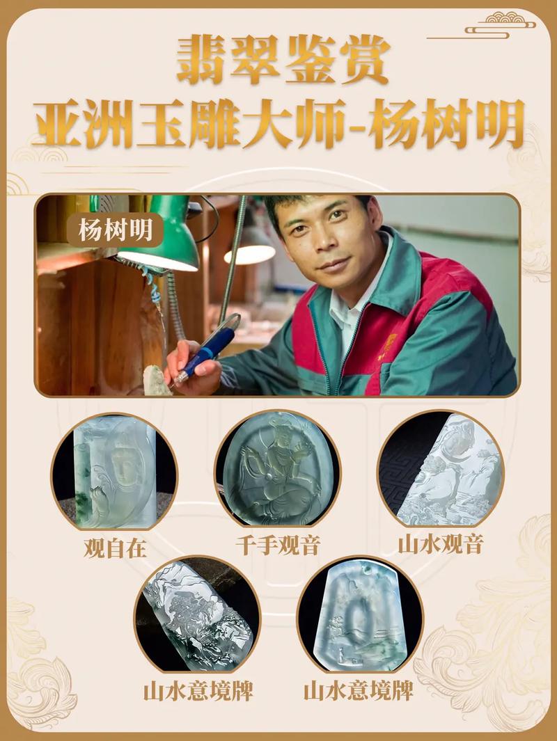杨树明翡翠雕刻大师