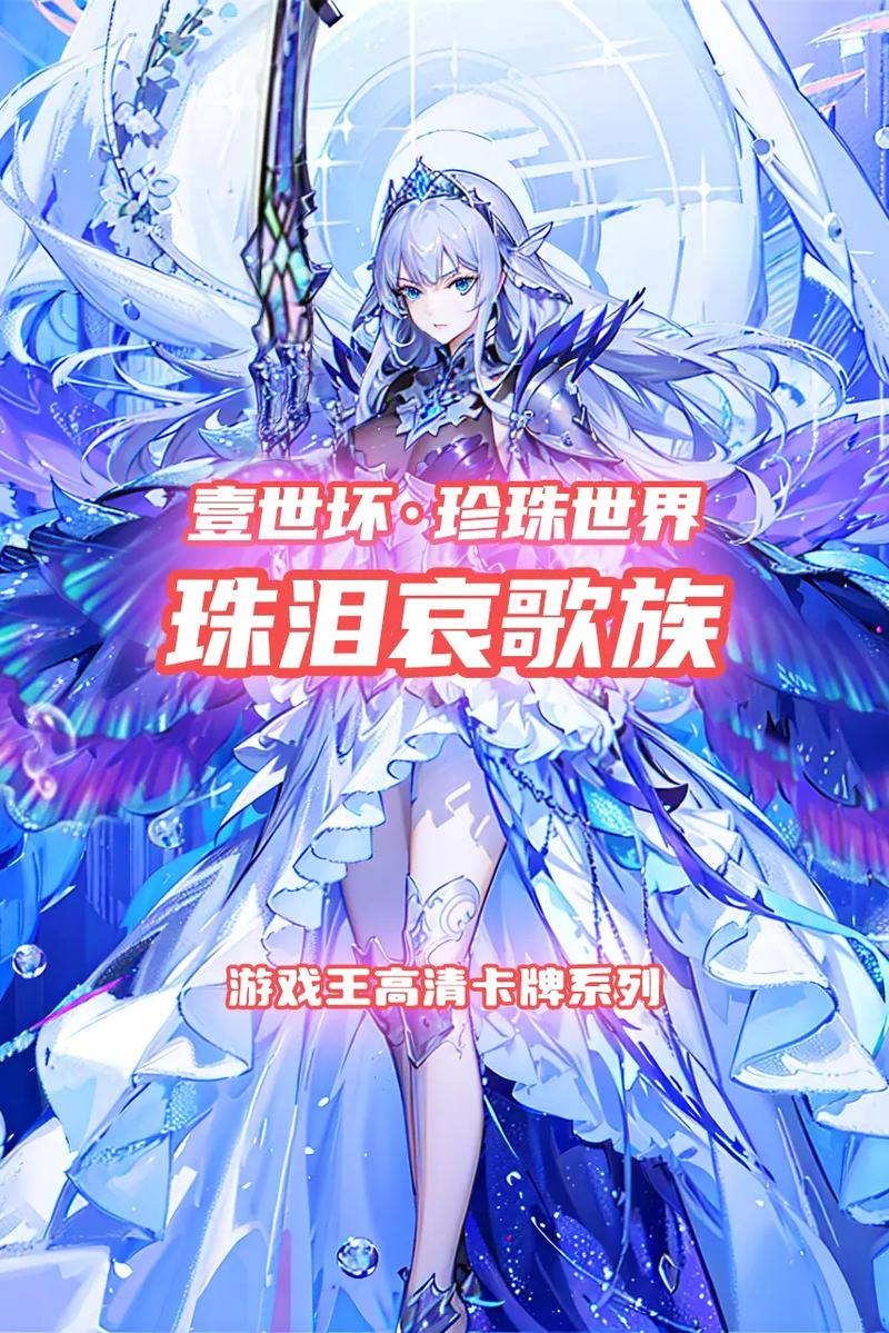 一世坏为什么翻译珠泪哀歌