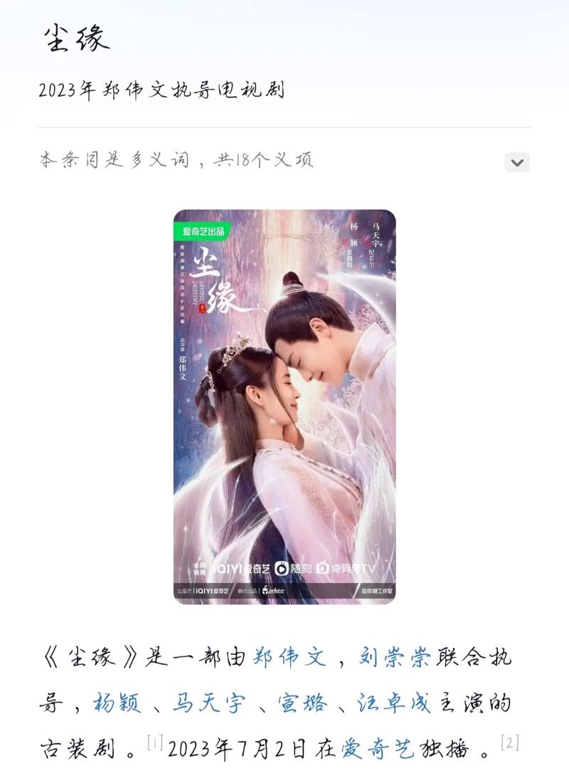 尘世情缘电视剧