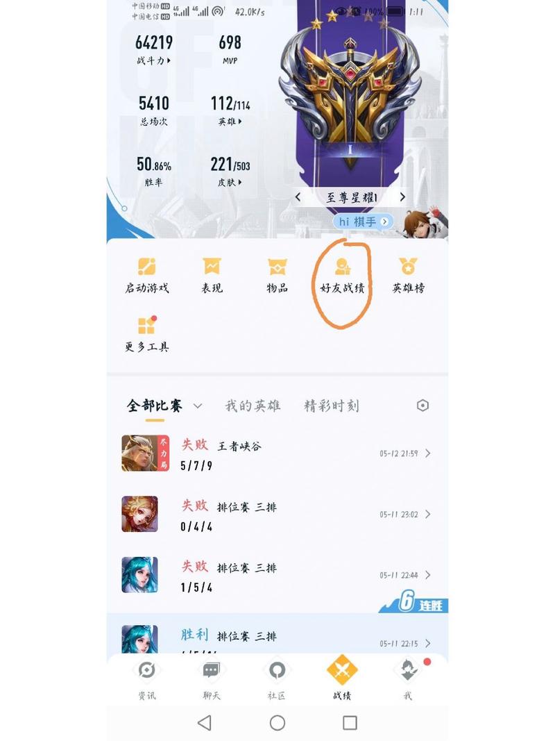 王者好友把战绩关了怎么查看