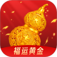 福运黄金赚钱正版
