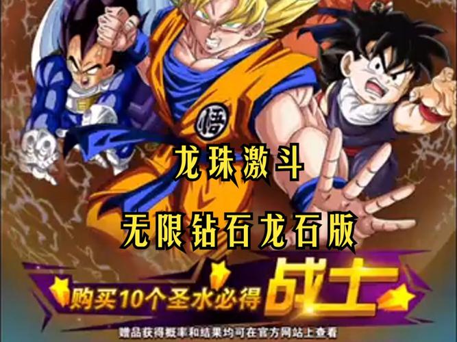 龙珠激斗破解版内购免费