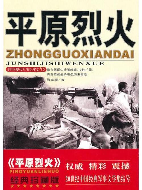 平原烈火截图