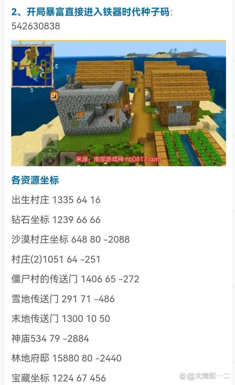 我的世界JaVa1.21最富种子