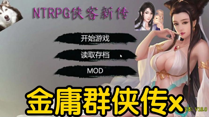金庸群侠传X123.4魔改版