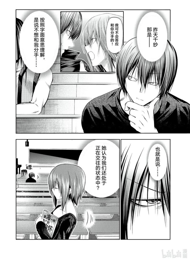碧蓝之海漫画71话