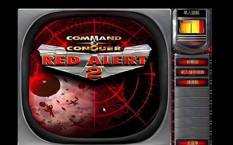 红色警戒有多少个版本
