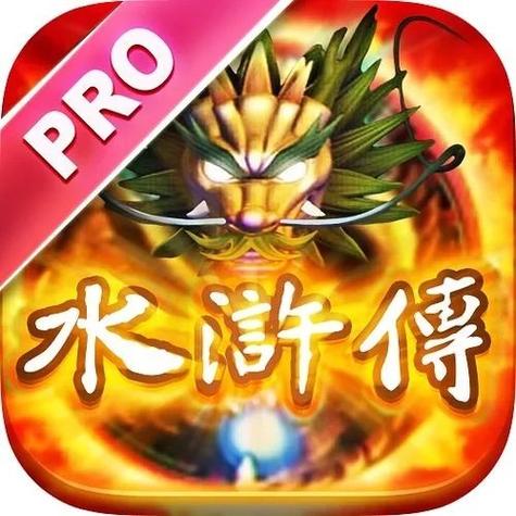 水浒传单机版