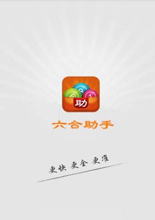 6合联盟手机版