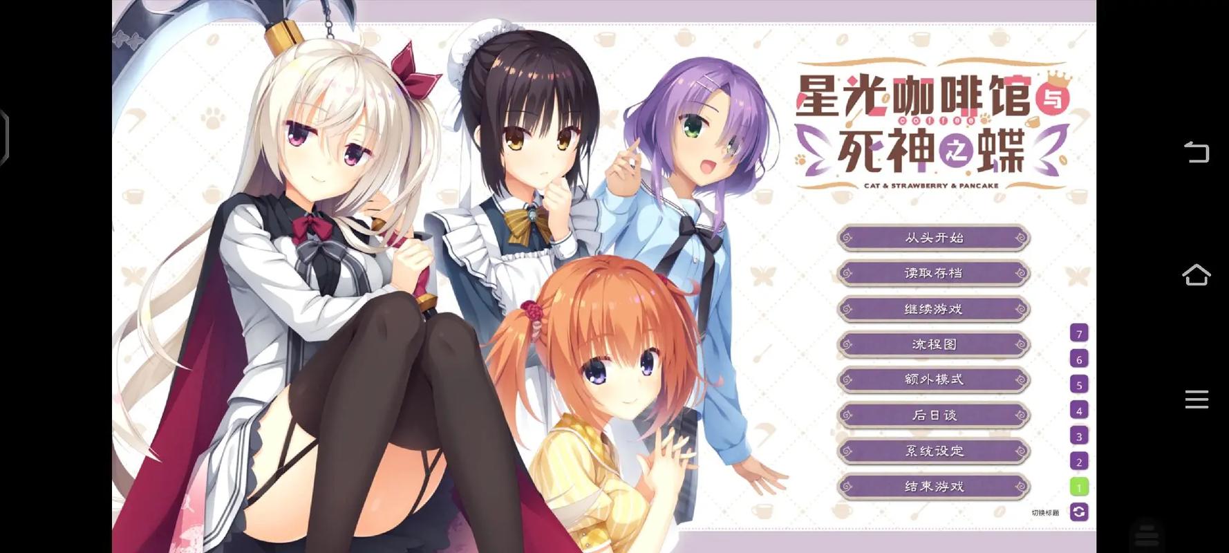 星光咖啡馆cg存档