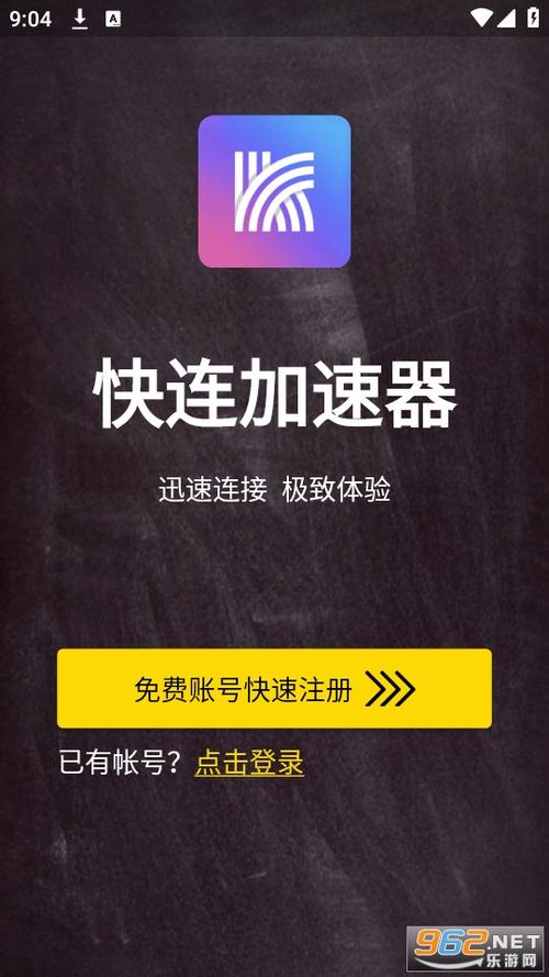 快连破解版免费