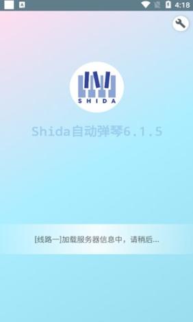 shida弹琴助手安卓
