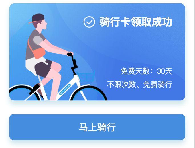 哈喽单车如何绑定月卡账号