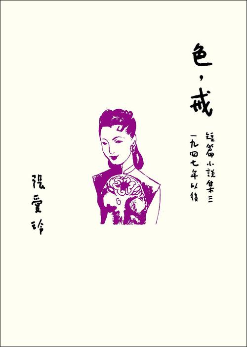 色戎