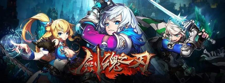 剑魂之刃无限钻石版满v