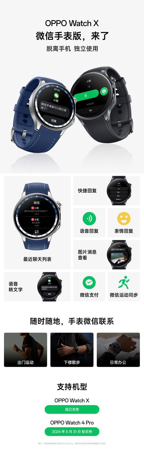 oppo x5 Pro手表app