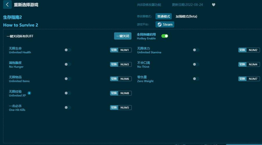 生存指南2修改器