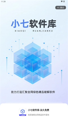 小七软件库3.2.0图标
